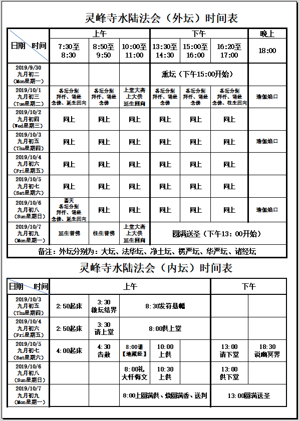 水陆时间表.png